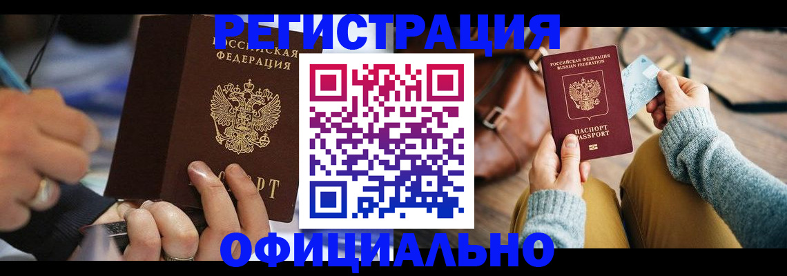 прописка для школы в Белой Калитве